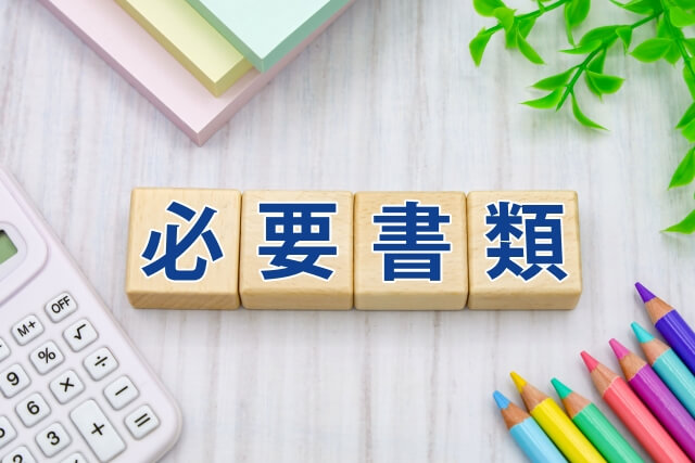不動産相続登記に必要な書類リスト