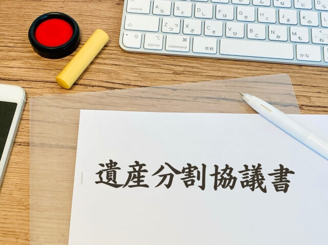 遺産分割協議を円滑に進めるための事前対策